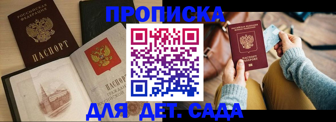прописка штамп в Кировграде