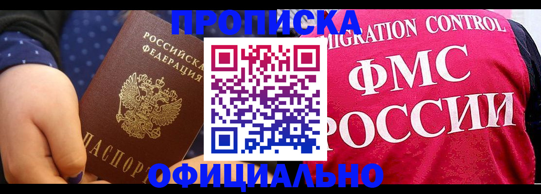 прописка для работы в Кировграде