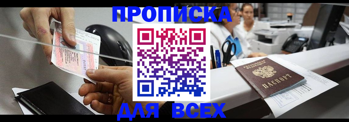 прописка регистрация в Кировграде
